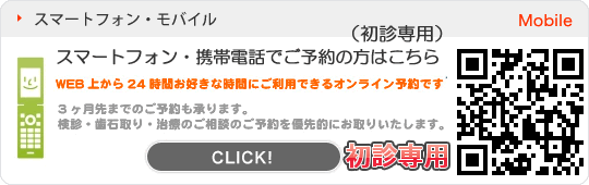 携帯サイトでご予約の方はこちらから