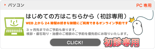 はじめての方はこちらから